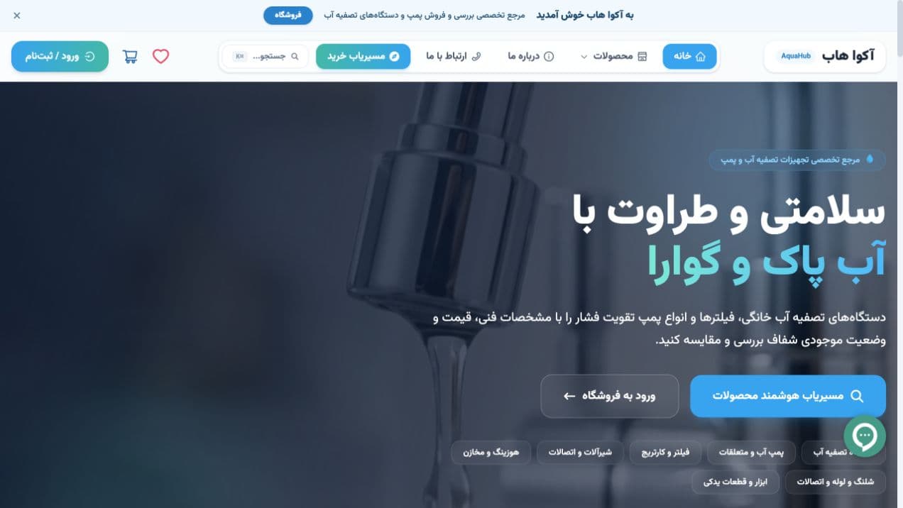 AquaHub — Online store — Homepage