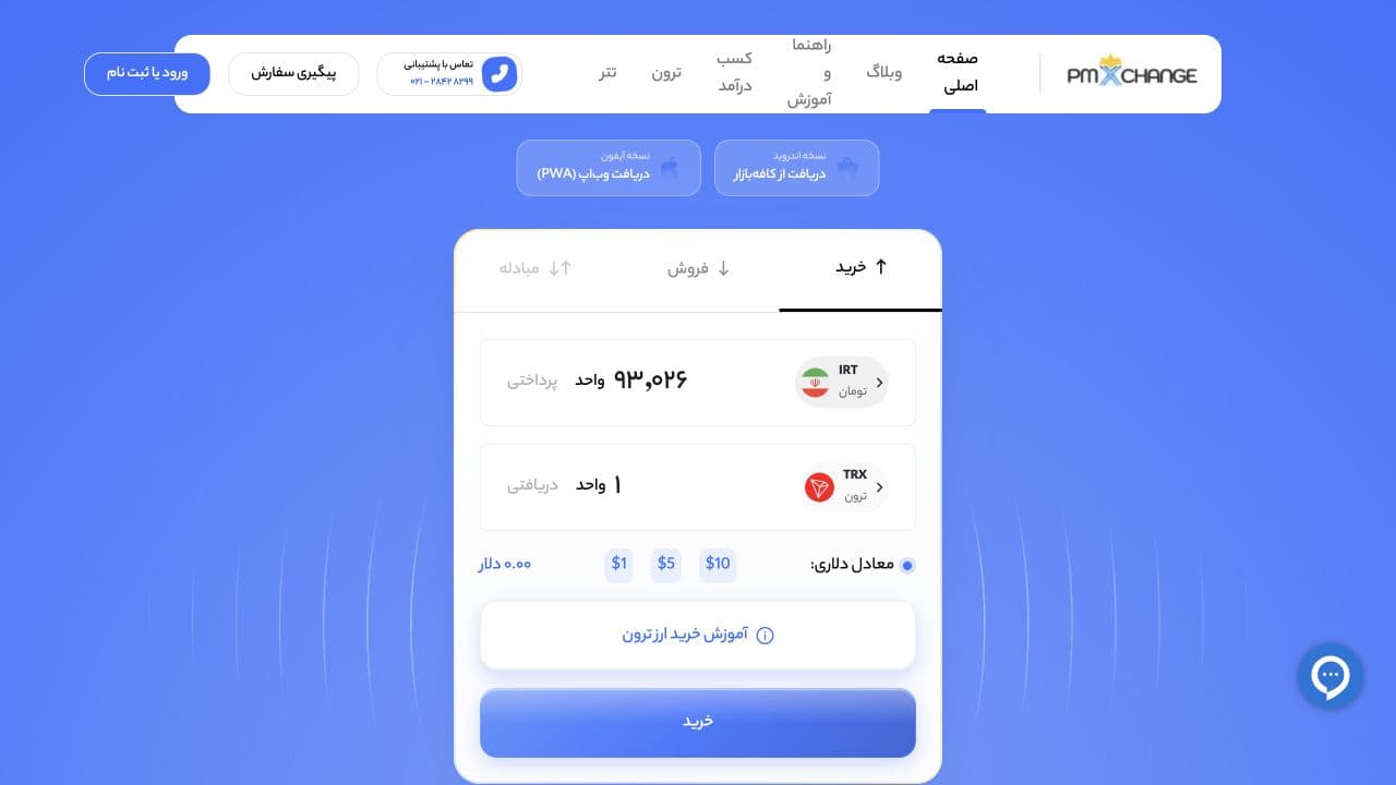 PMX — Cryptocurrency exchange frontend — Homepage